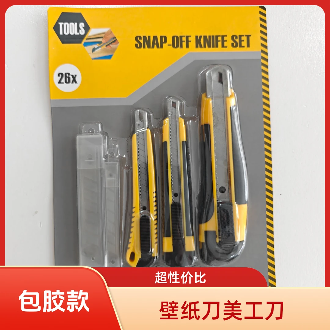 【38号链接】橙色美工刀套装