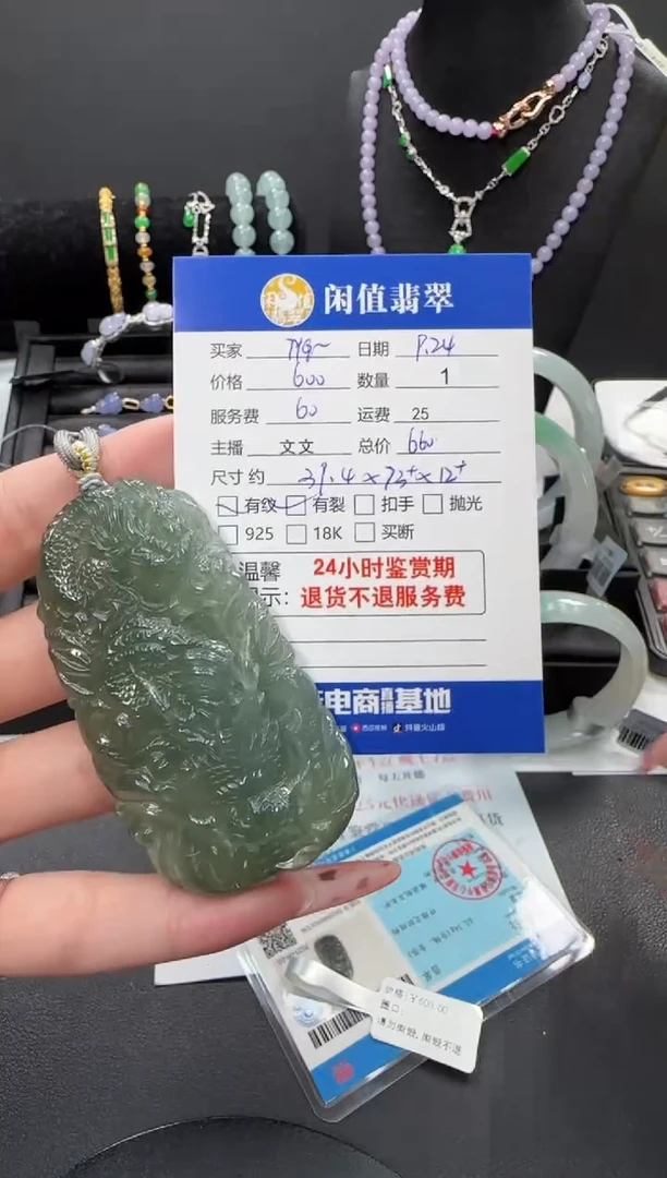 颈饰未镶嵌翡翠T****阁翡翠吊坠