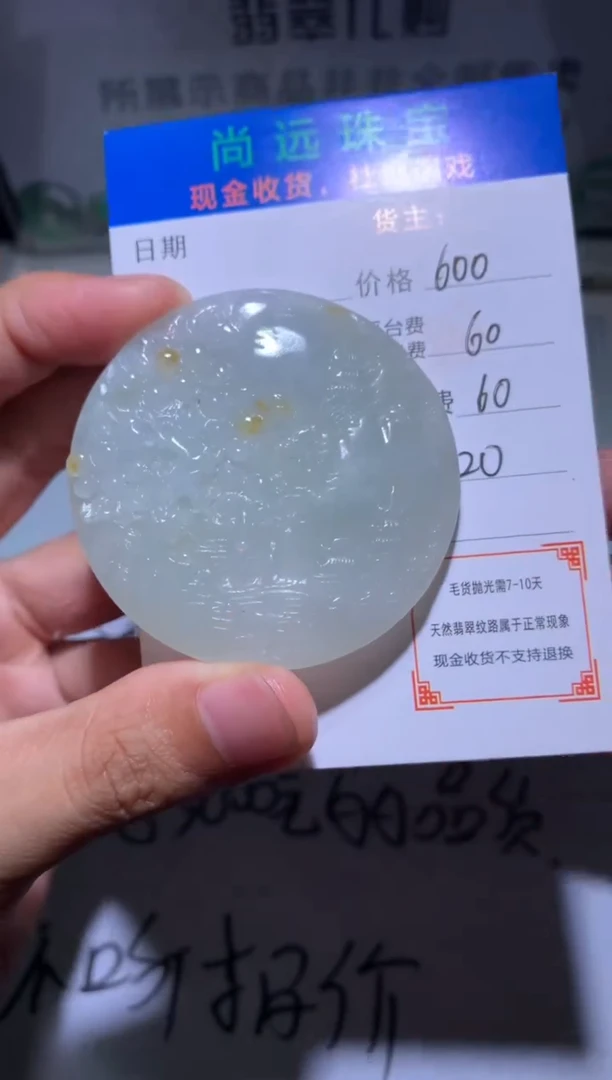 定制翡翠未镶嵌毛货-不退不换