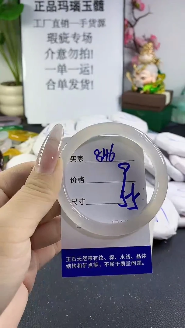 手镯玛瑙/玉髓未镶嵌846