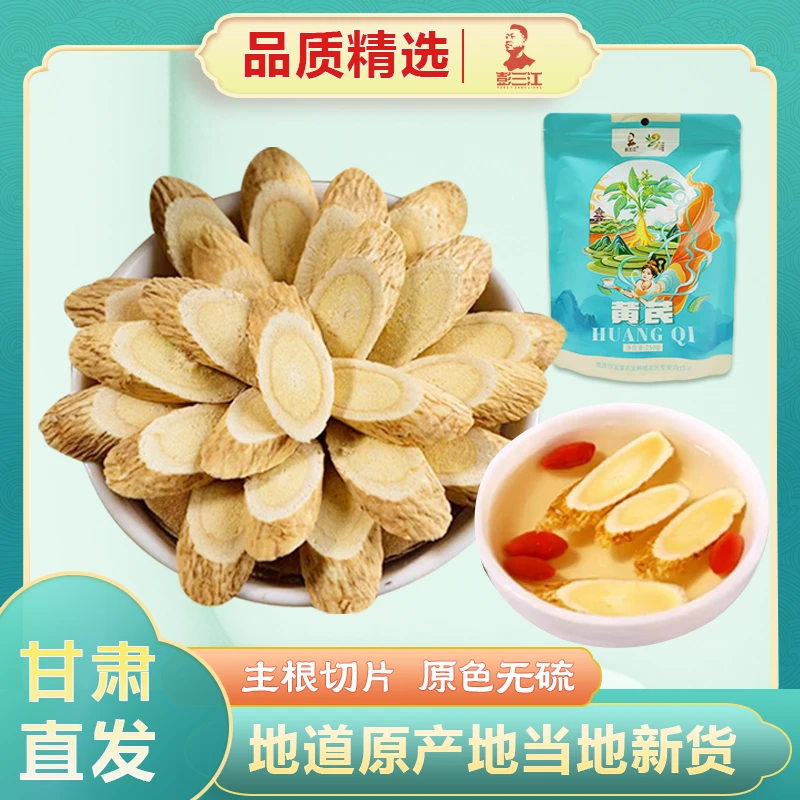 甘肃陇西黄芪大片道地产区直发