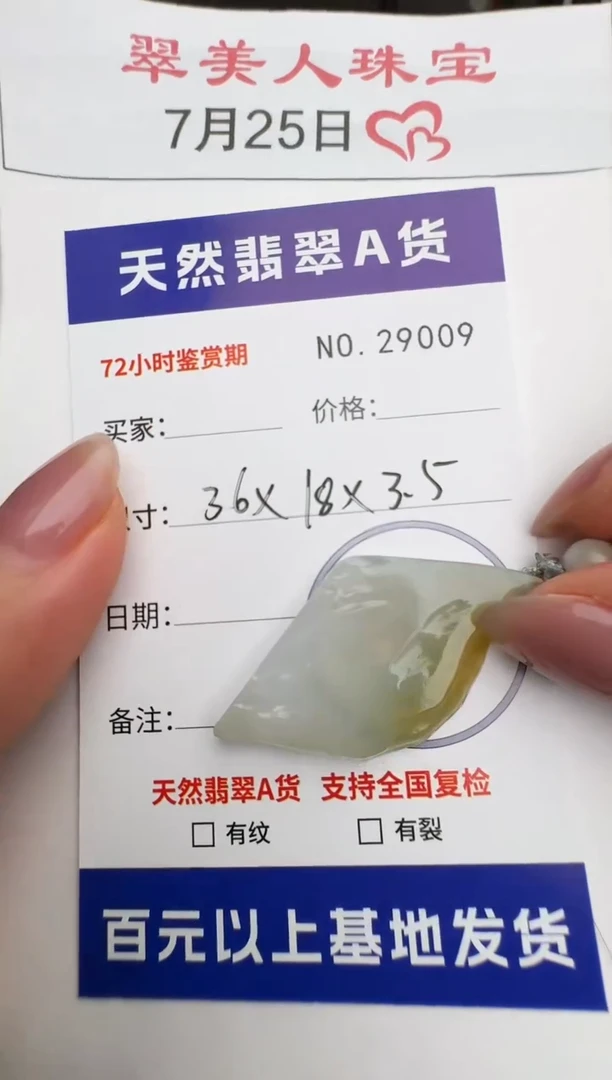 翡翠未镶嵌颈饰原石29009