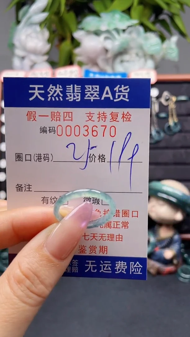 未镶嵌戒指翡翠25*3670