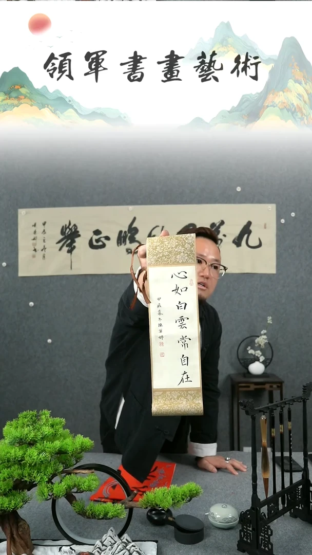 【闪购商品】书法陈军婷小卷轴书法作品