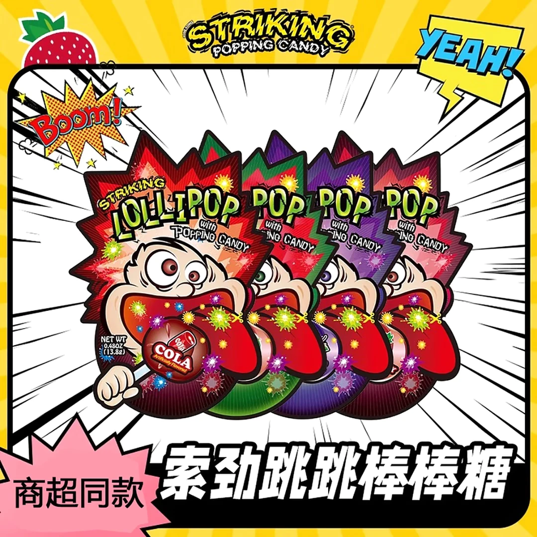 香港striking索劲跳跳糖棒棒糖水果味糖果礼物童年怀旧创意小零食