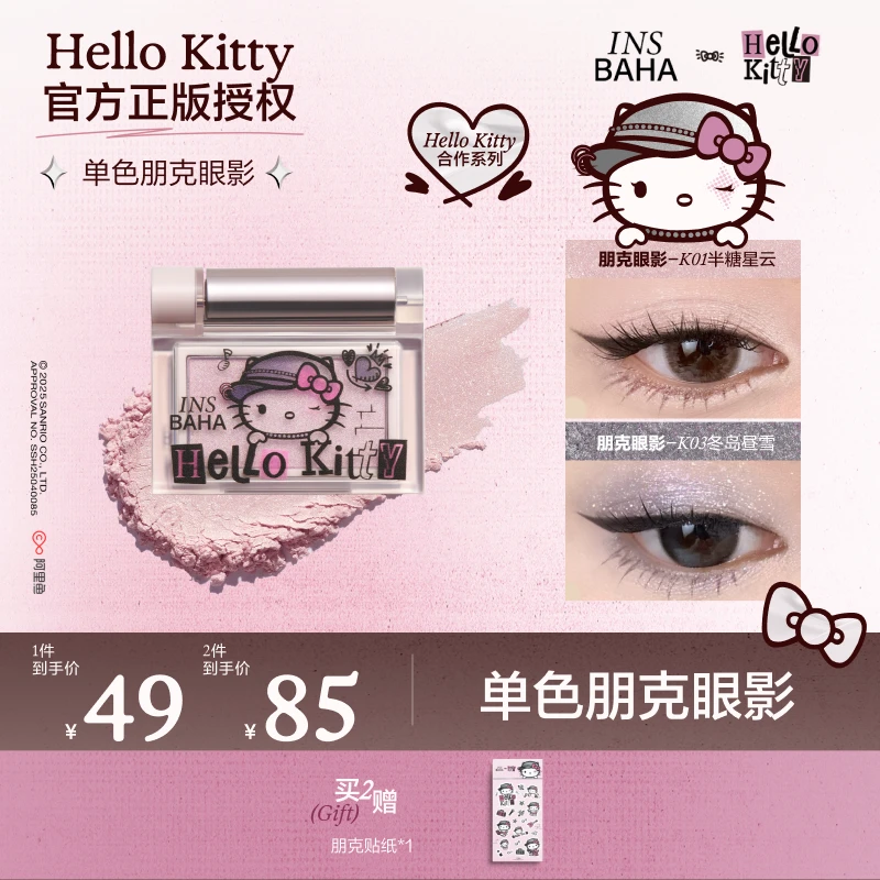 【达人专属】原色波塔Hello Kitty合作系列单色朋克眼影