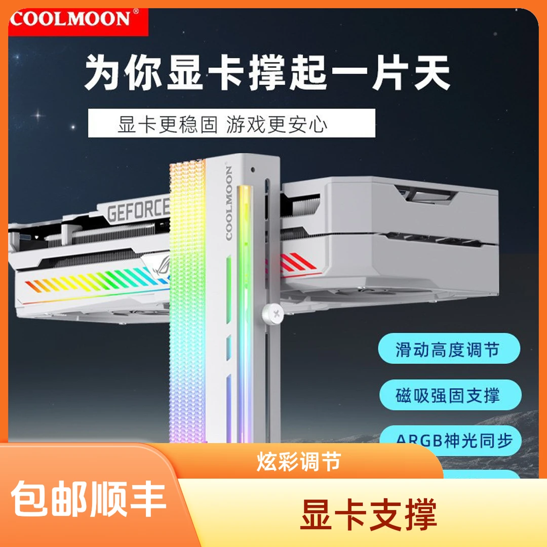 适用大显卡GH竖装支撑架电脑argb幻彩DIY调节白色千斤顶显卡支架