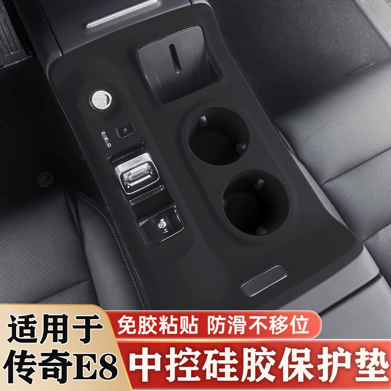 广汽传祺E8中控硅胶保护垫排挡面板水杯垫套内饰保护膜改装饰用品