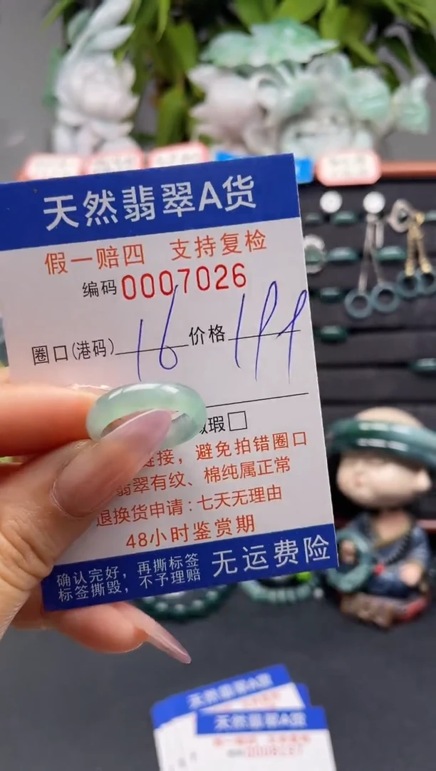 未镶嵌戒指翡翠16*7026
