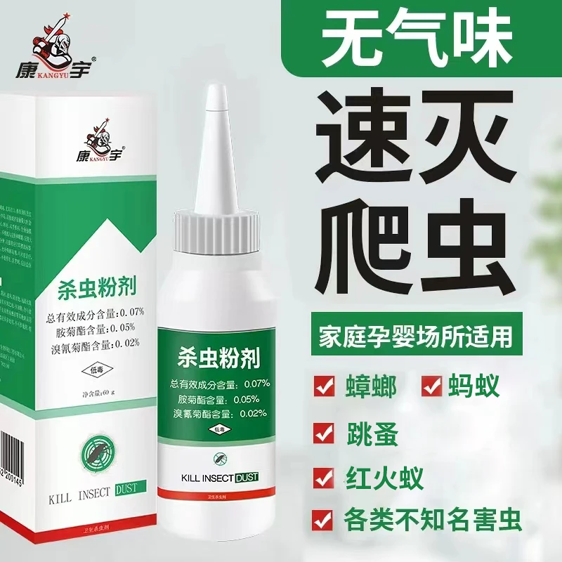 康宇杀虫粉灭爬虫克星家用除虫药厨房室内蟑螂蚂蚁跳蚤杀虫剂专用