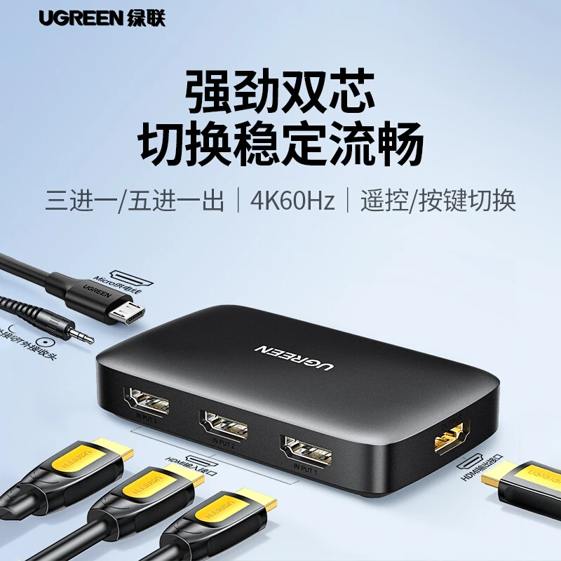 绿联hdmi切换器三进一出音视频电脑信号笔记本投影仪电视屏幕高清