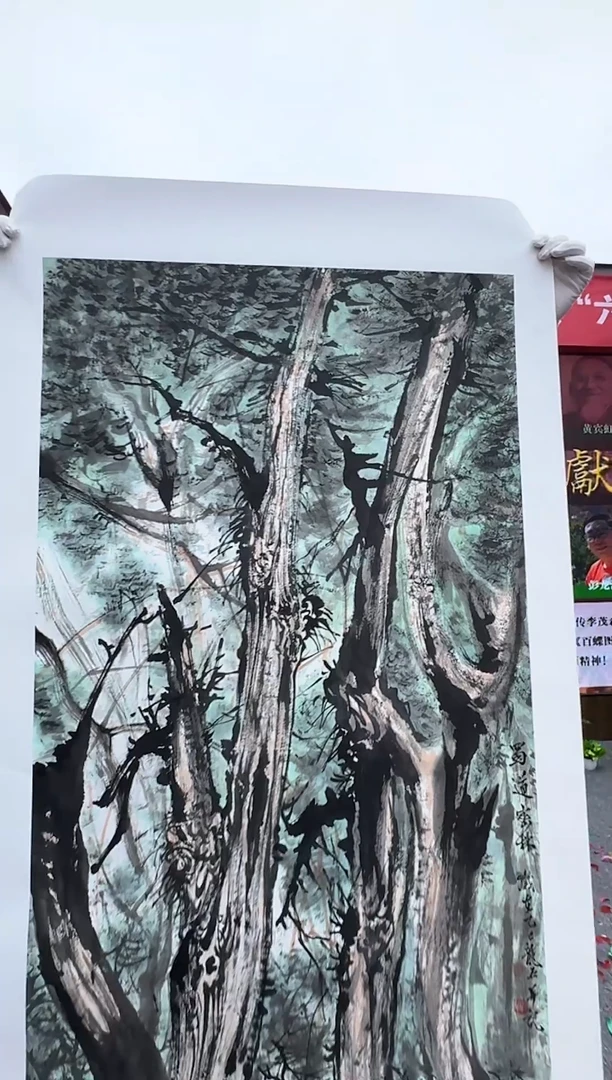 国画彭龙溪老师《蜀道密林》5带证书