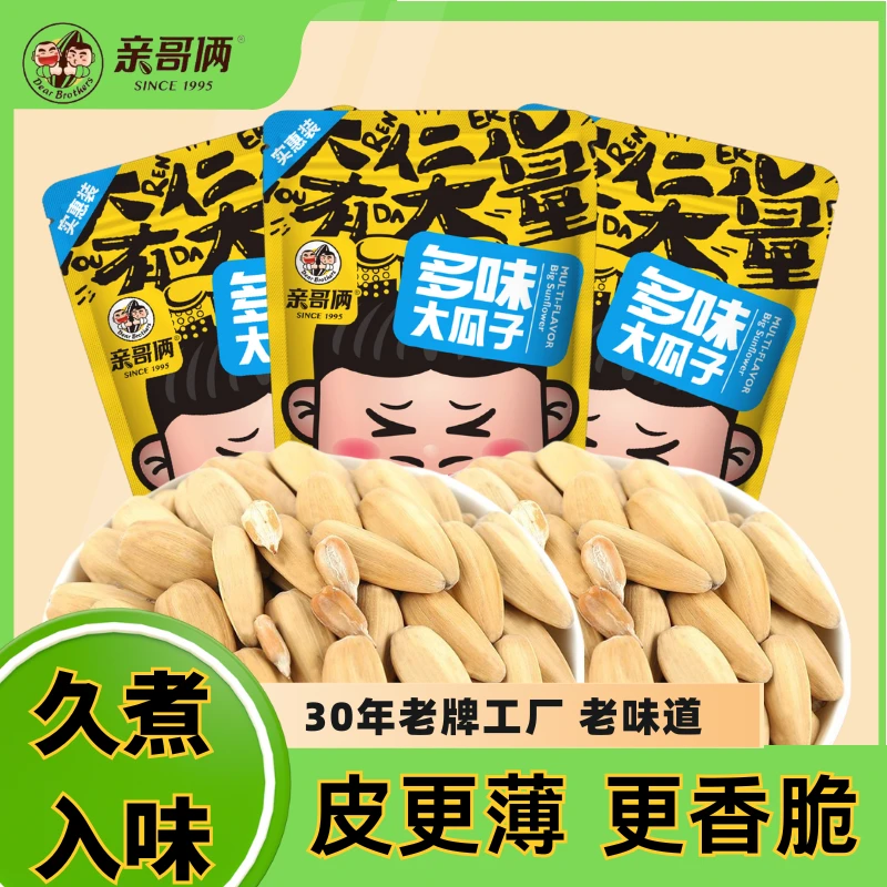 【亲哥俩】三袋多味瓜子套装