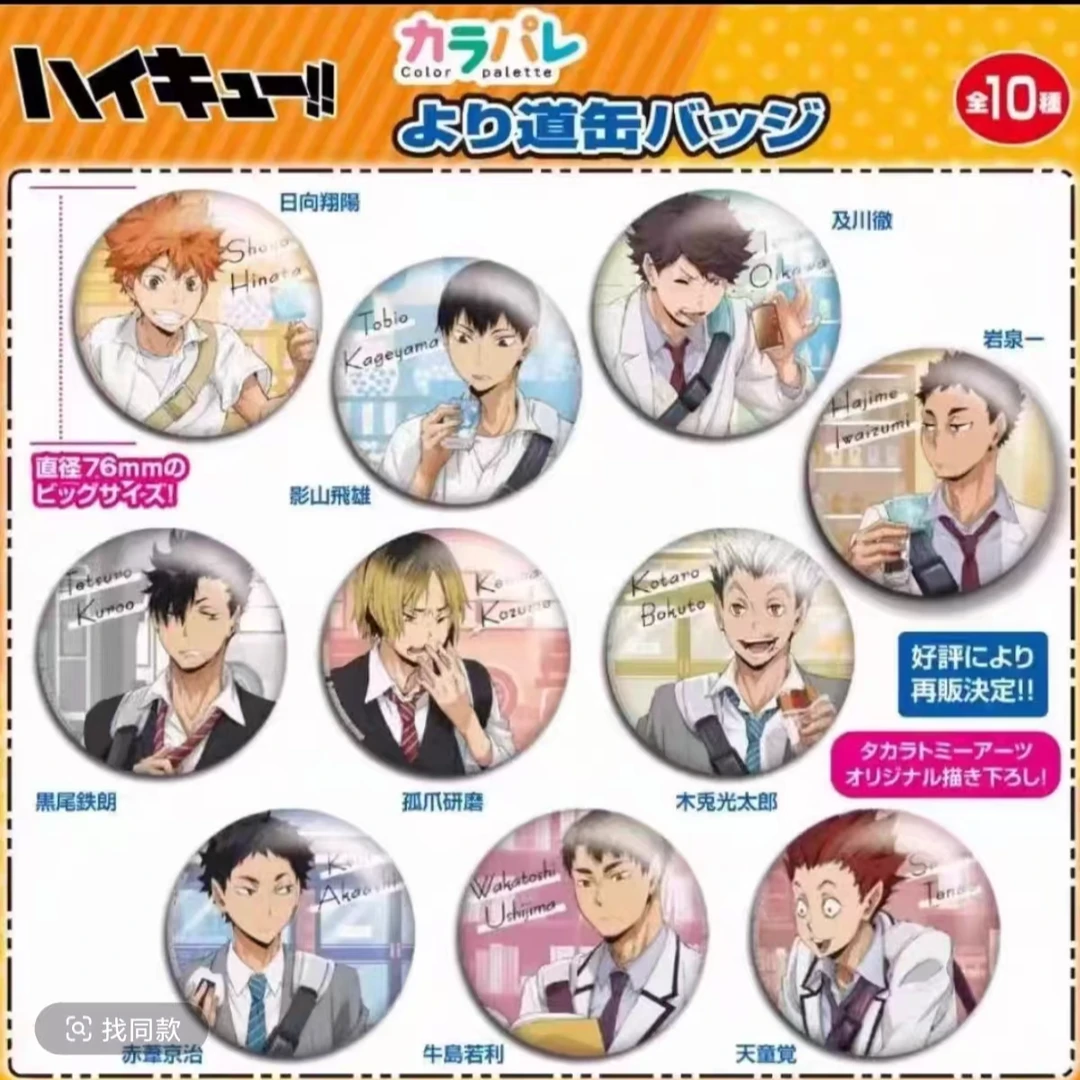 【饭香香拆卡】排球少年日谷下校系列吧唧徽章及川彻周边