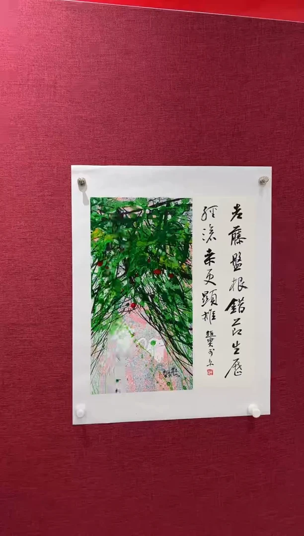 国画赵燮老师1pc加书法藤萝作品