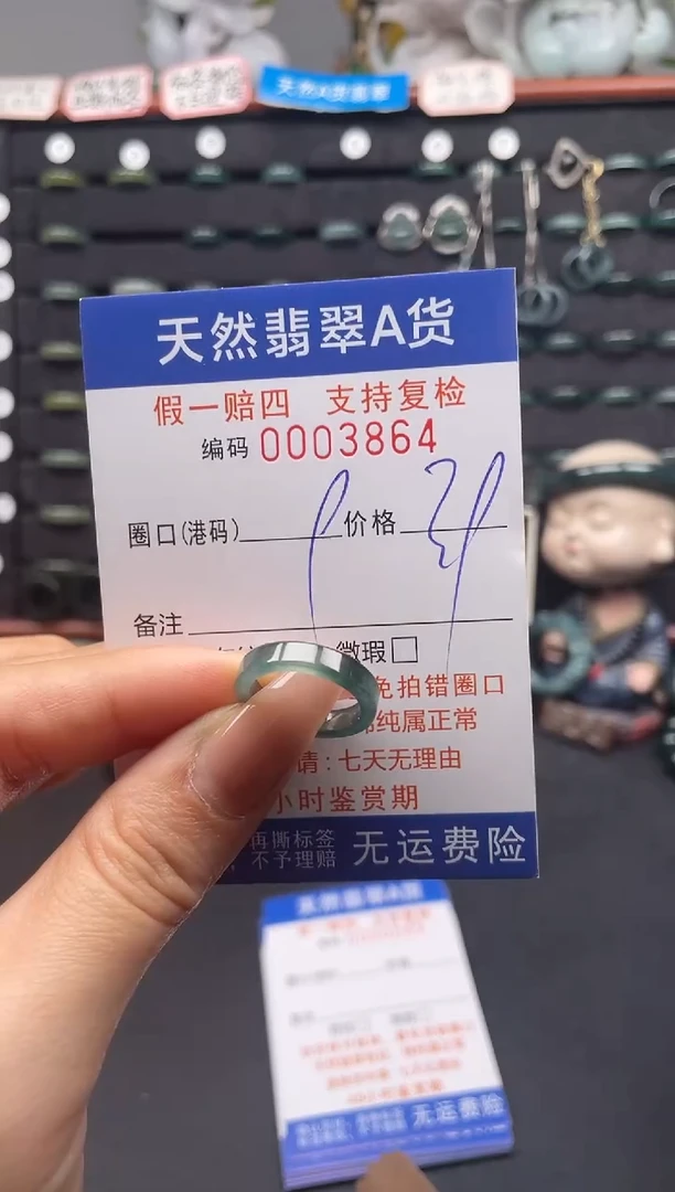 未镶嵌戒指翡翠9*3864
