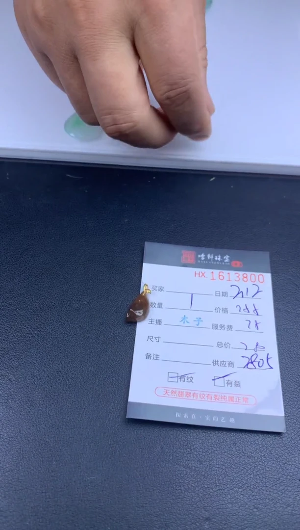 【闪购商品】翡翠挂件未镶嵌哈轩 胶块1