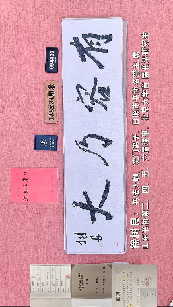书法134    徐老师书法作品
