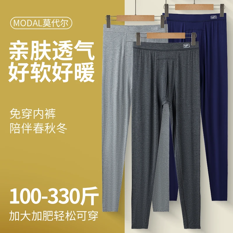 大码莫代尔秋裤男款修身柔软亲肤透气内档春秋冬男加肥加大码穿