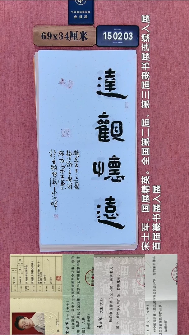 书法297         宋老师书法作品