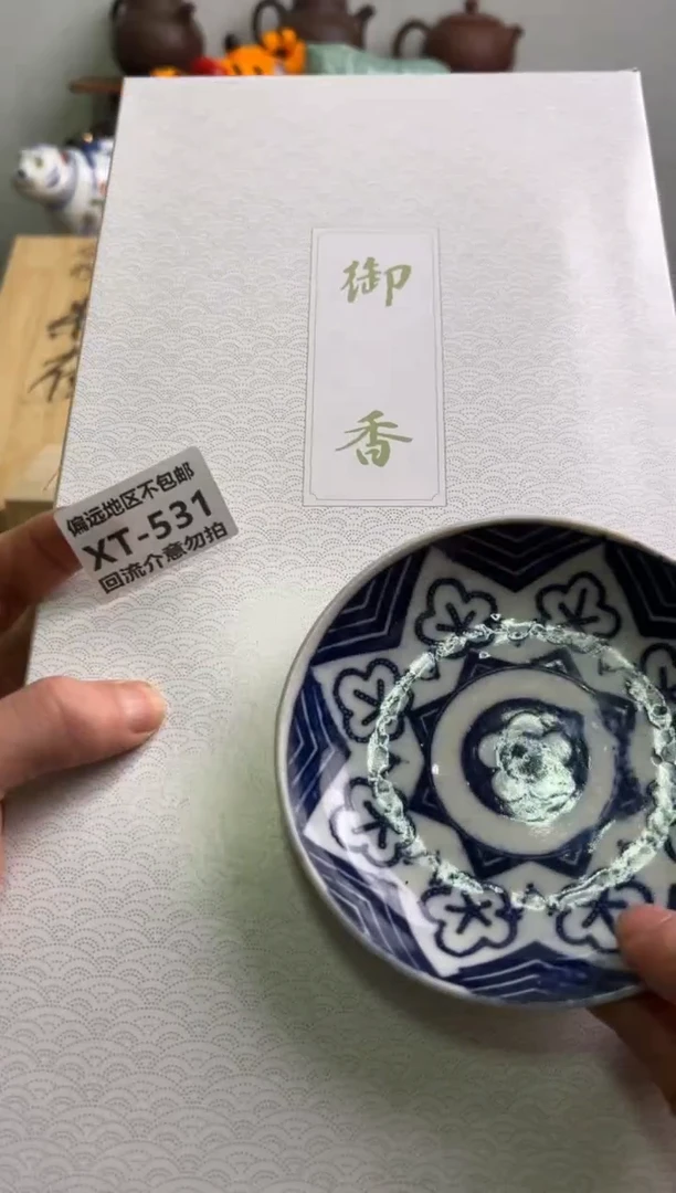 【闪购商品】瓷片531回流瓷器谨慎参拍