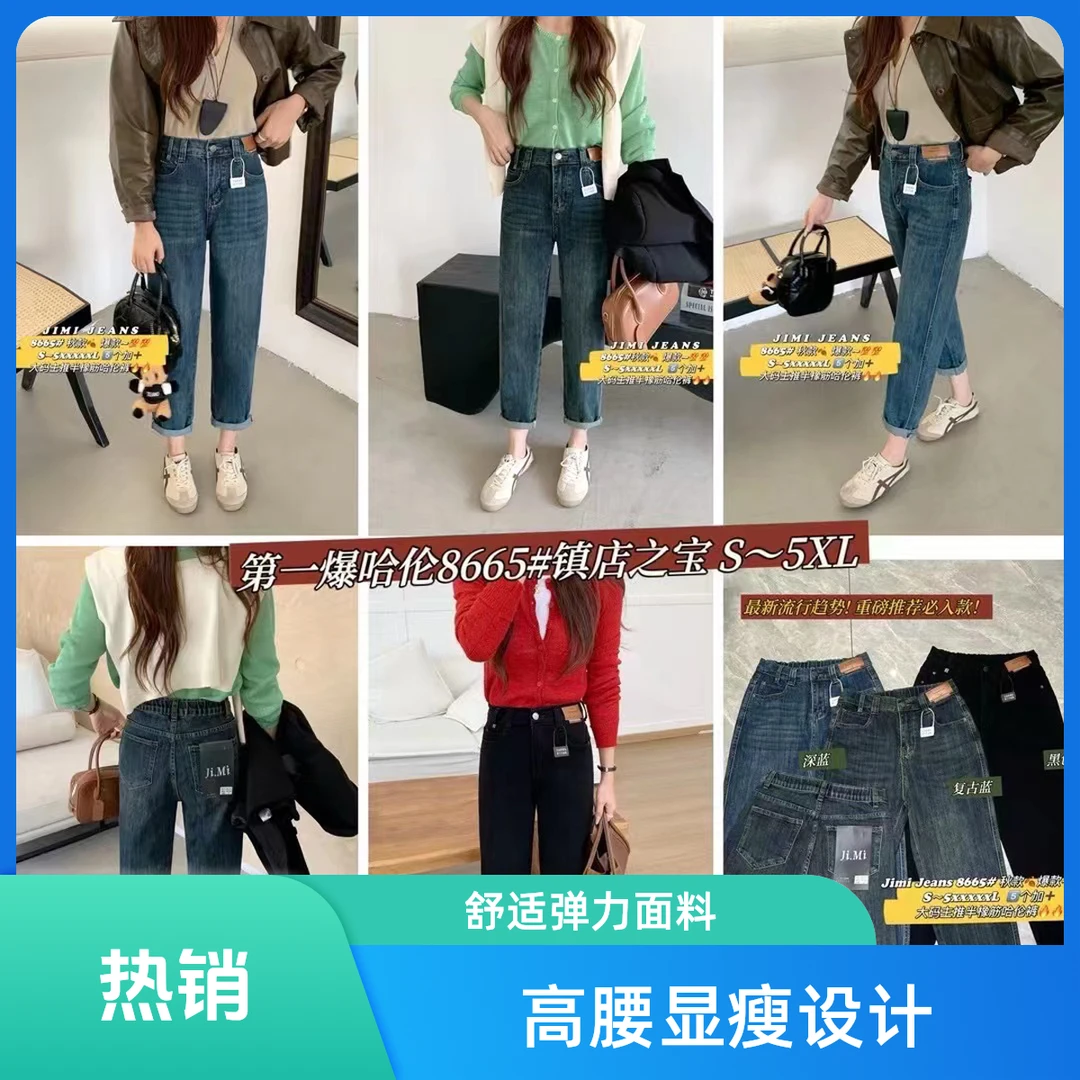 8665时尚休闲大码哈伦牛仔裤