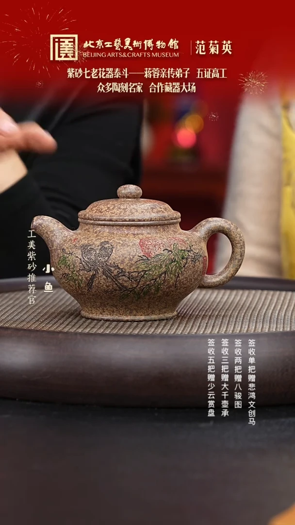 【闪购商品】紫砂茶壶国企品牌 陶茶溯源 范菊英 057