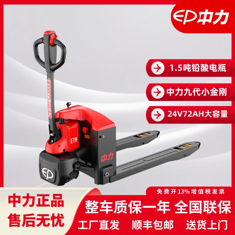 【中力】中力电动叉车EPT20-15ET91.5吨电动搬运车叉车厂家直销