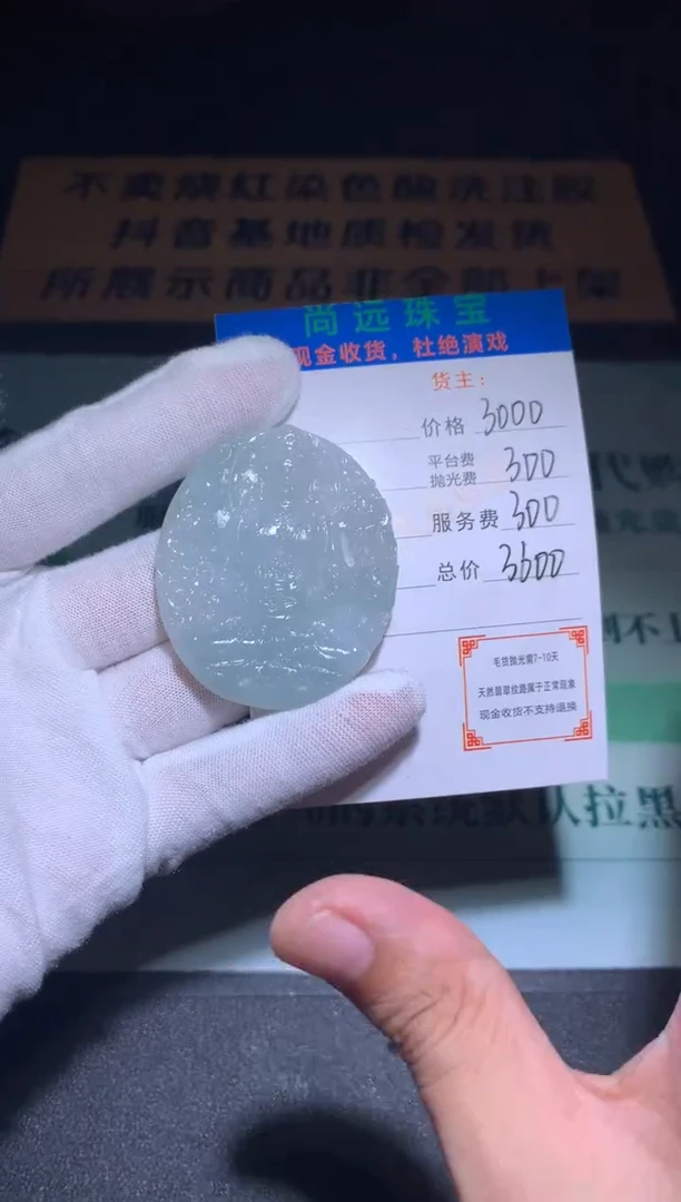 未镶嵌定制翡翠?****?毛货-不退不换