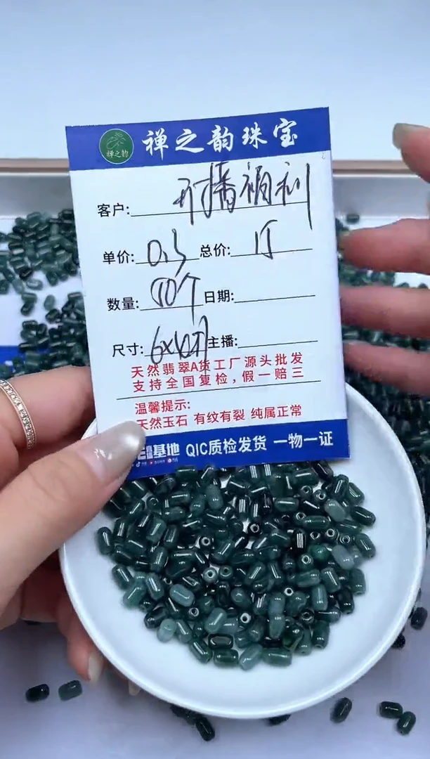 翡翠散珠未镶嵌（散珠）多样性发自选Q2卡6*4mm50颗