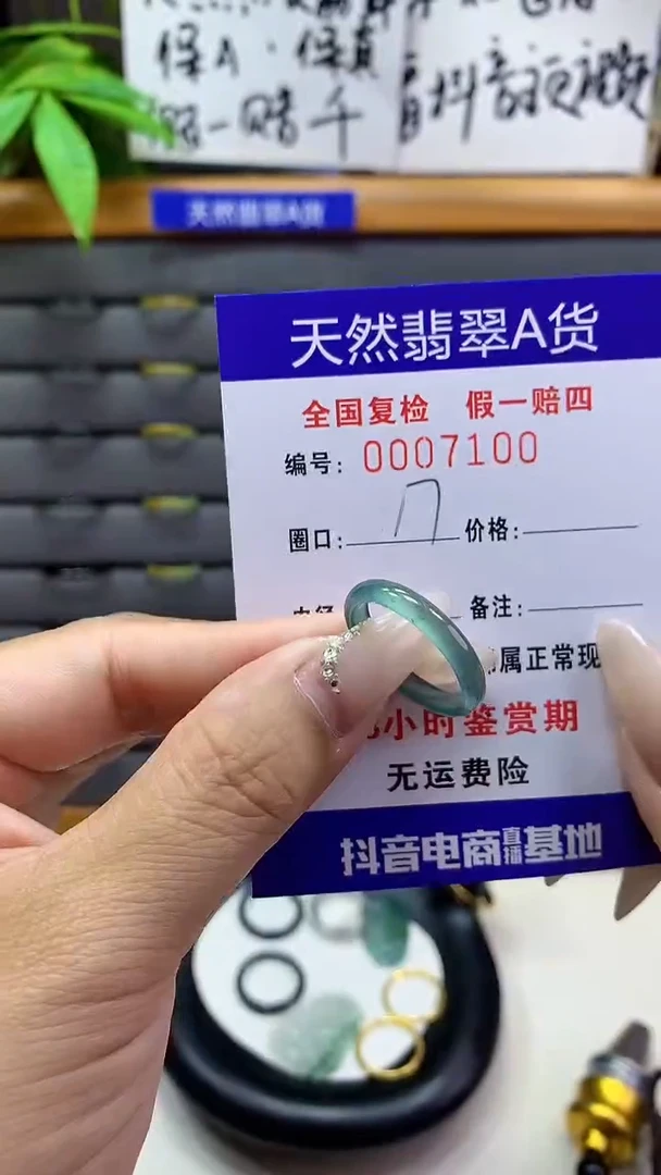 【闪购商品】翡翠戒圈未镶嵌天然翡翠A货7100