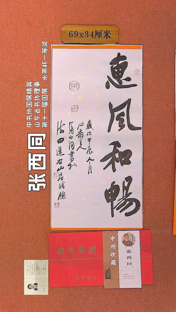 【闪购商品】书法89     张西同老师作品