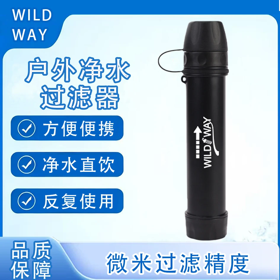 【专款定制】户外便携式净水器应急滤水器野外露营求生必备饮水装备