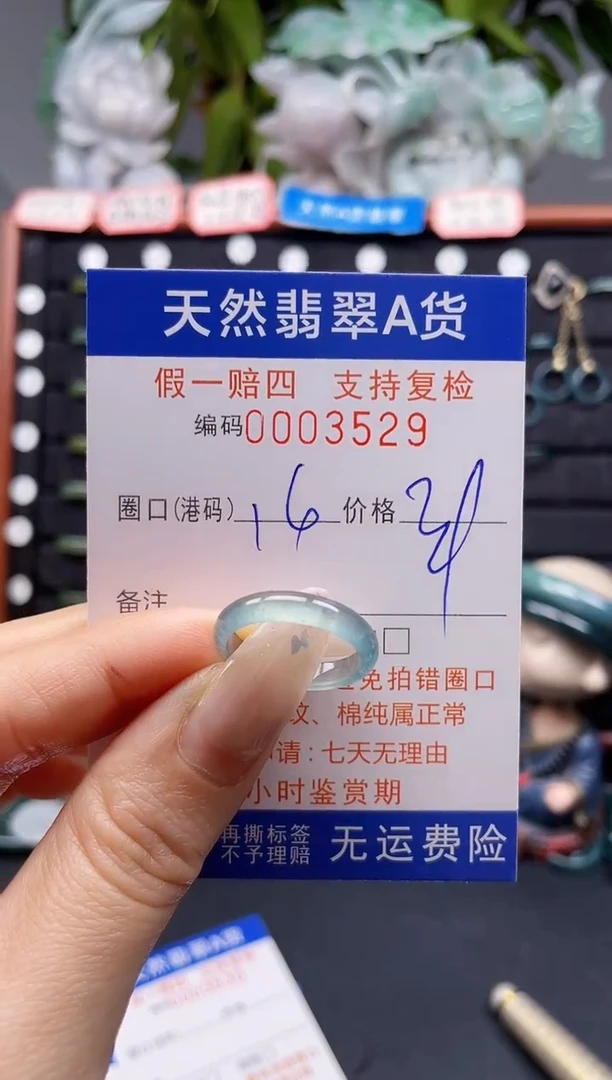 未镶嵌戒指翡翠14*3529
