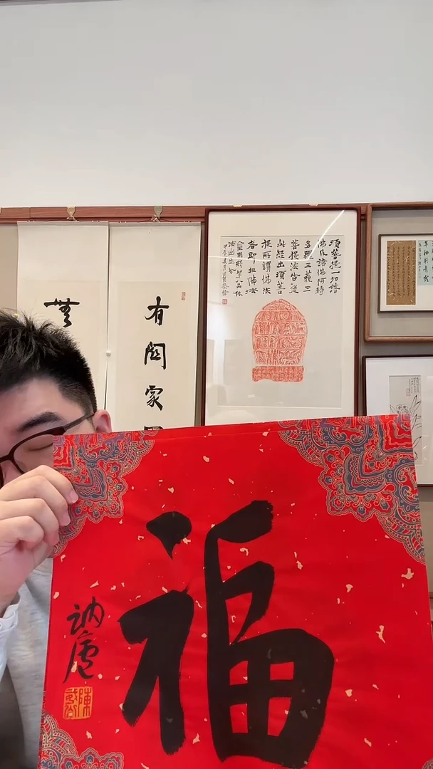 书法j陈老师书法福一件