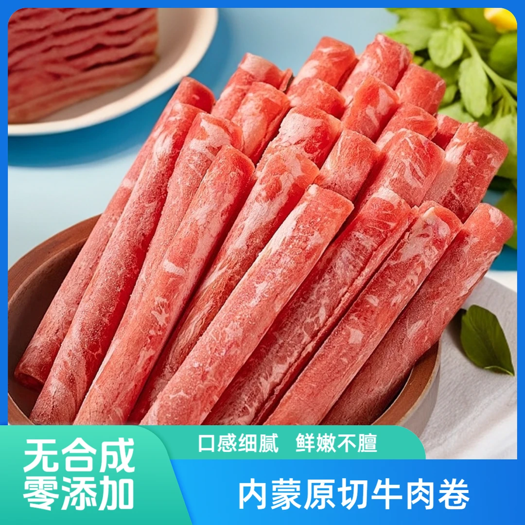 原切清真牛肉卷羊肉卷组合装不会拼单的买这个火锅食材