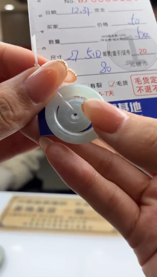 未镶嵌定制翡翠BJ0066126