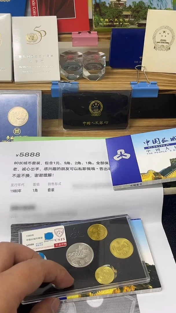 其他普通金属80年长城套装68评级