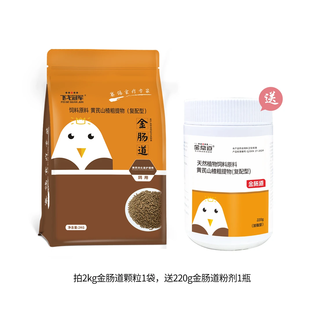 金肠道膨化颗粒赛鸽归巢第一口粮