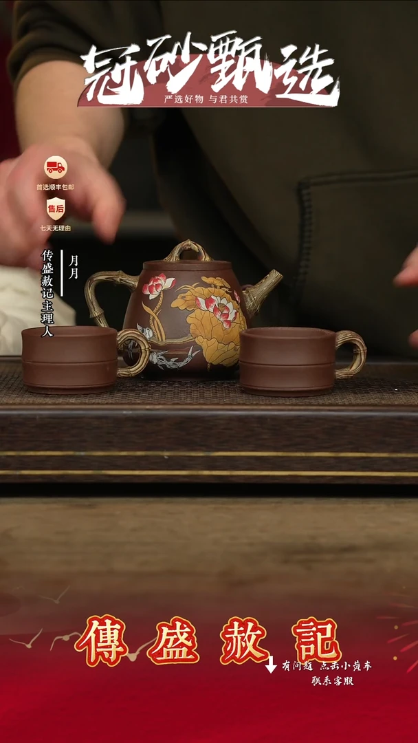 传盛赦记紫砂茶壶147
