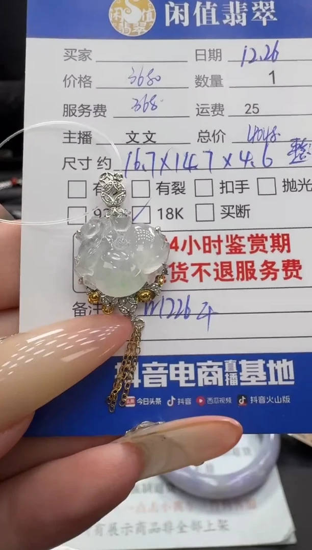 18K金镶嵌挂件翡翠翡翠吊坠