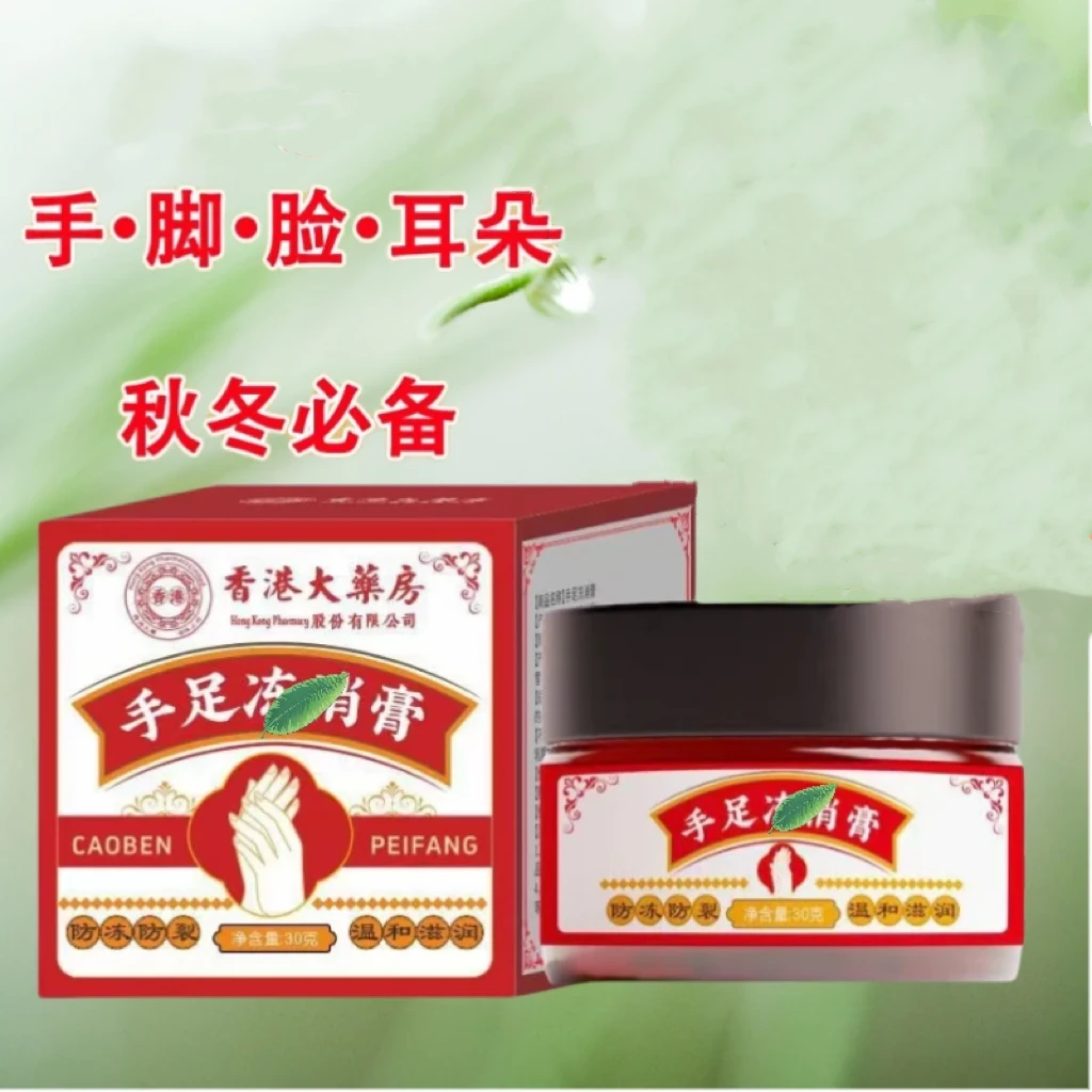 香大藥房手足消冻膏冻手冻脚冻耳朵温和草本涂抹干裂
