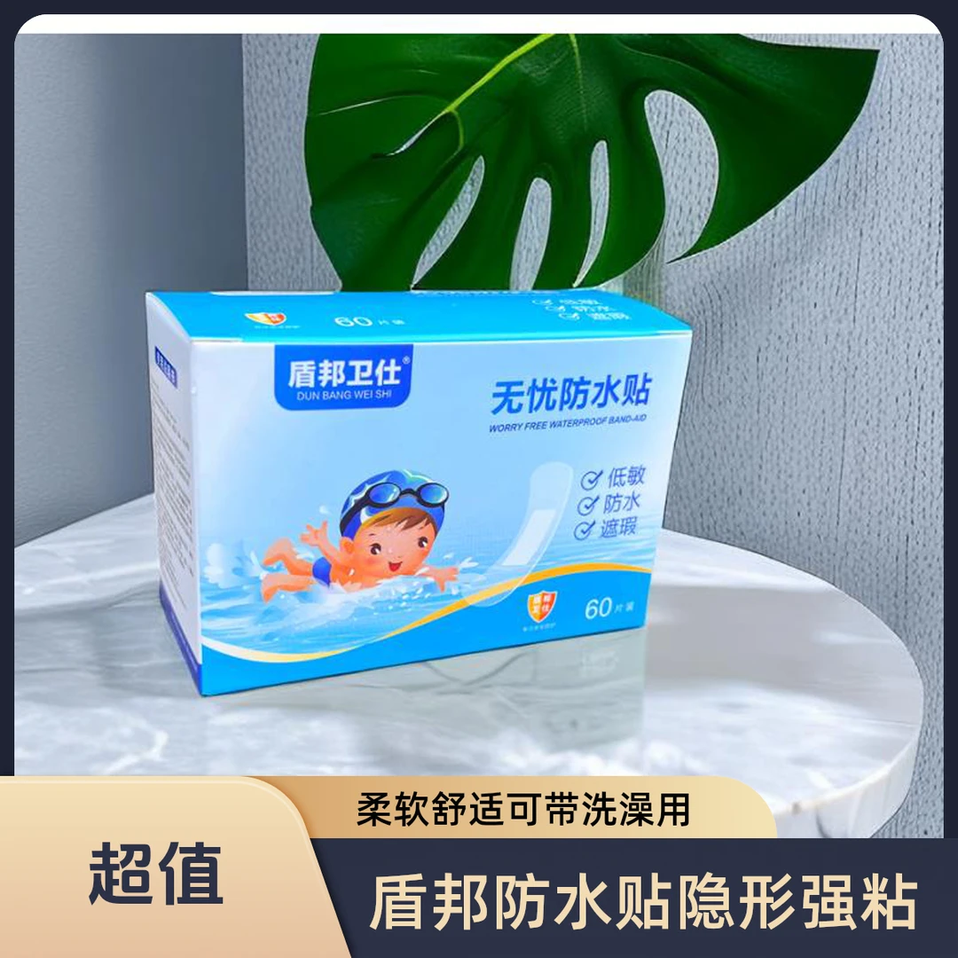 盾邦卫仕无忧防水贴高粘性亲肤隐形透明贴防磨脚贴洗澡可带柔软