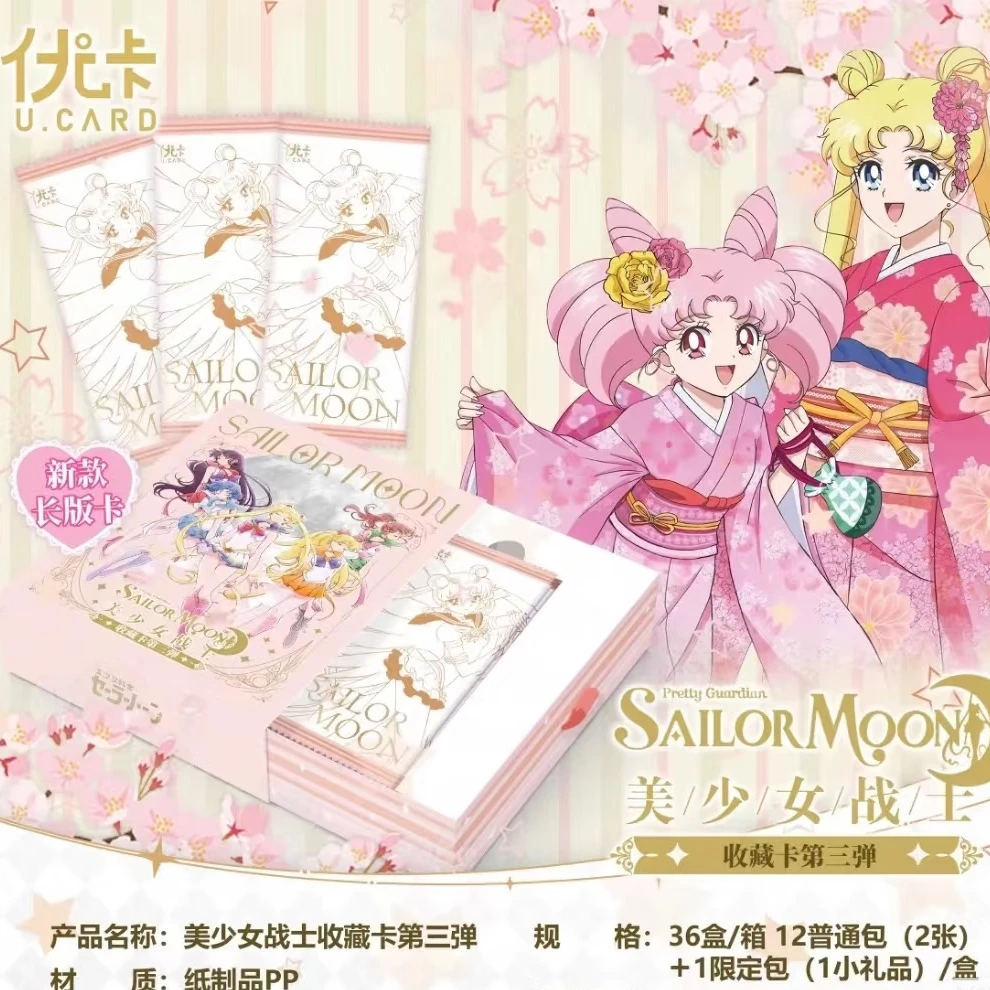 【平拆】优卡美少女战士第三弹收藏卡