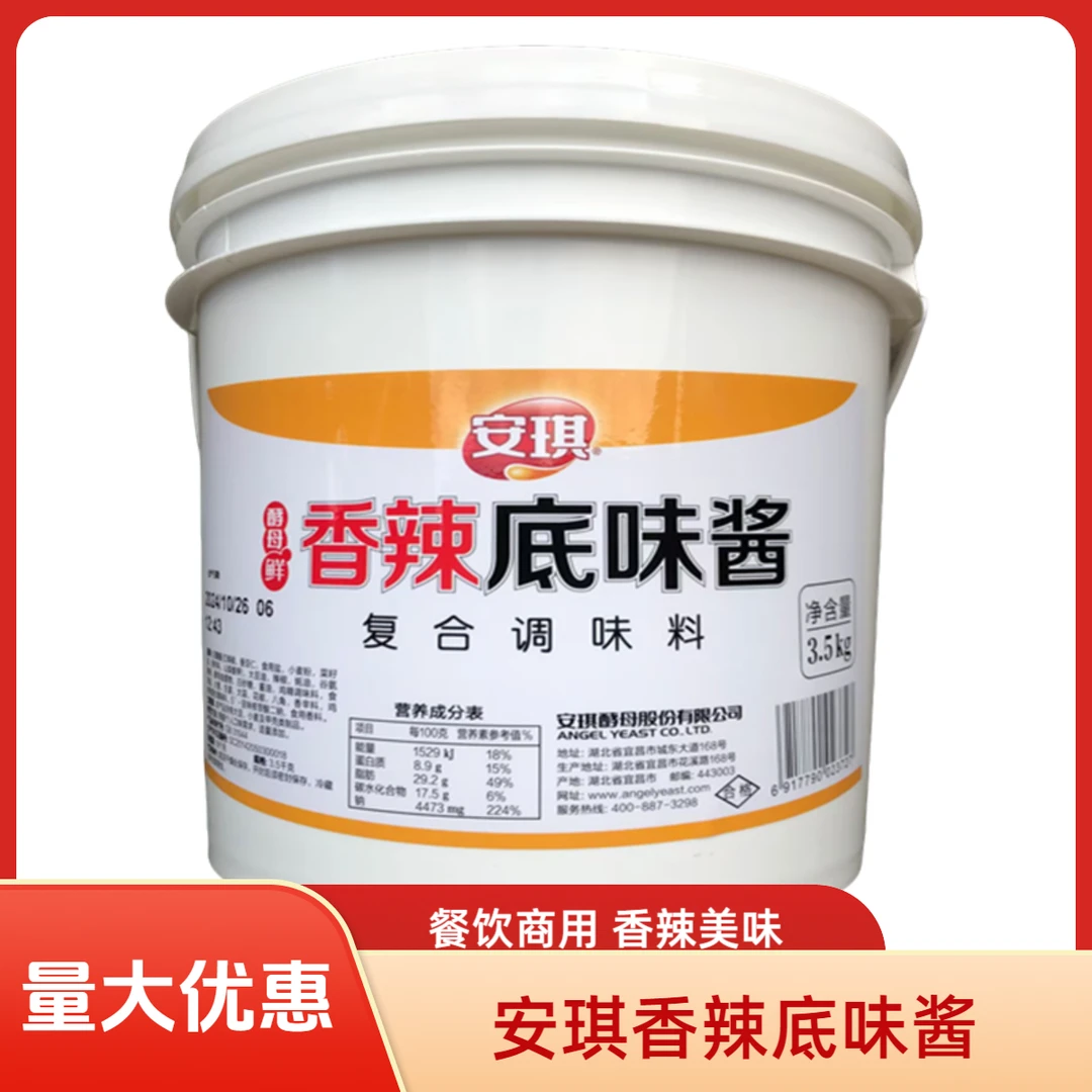 安琪香辣底味酱麻辣烫火锅小龙虾酱花甲酱料炒干锅香锅鸡中餐商用