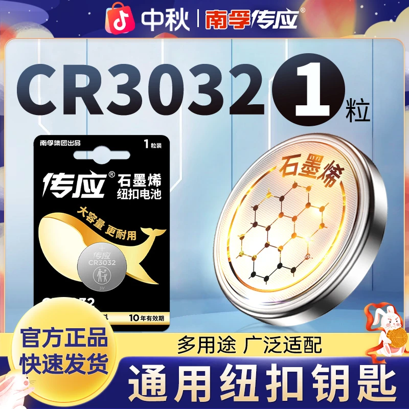 南孚传应CR3032汽车钥匙专用纽扣电池极氪汽车钥匙智能遥控器蓝牙