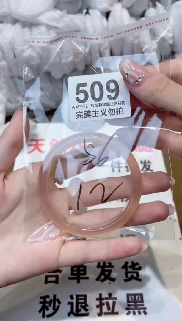 玛瑙/玉髓手镯未镶嵌56