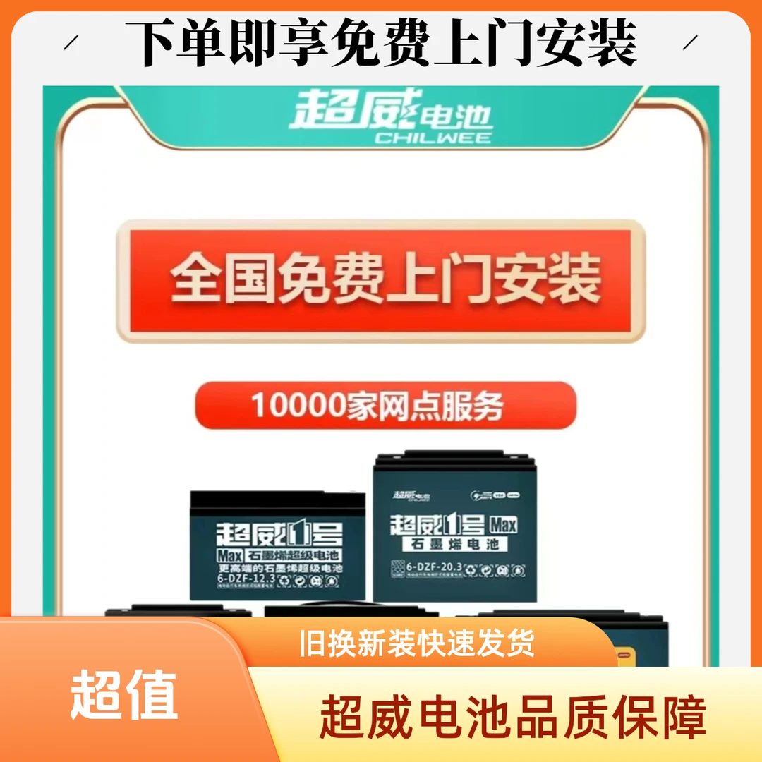 超威电池石墨烯电池电动车电瓶以旧换新铅酸电池电车电瓶质保一年