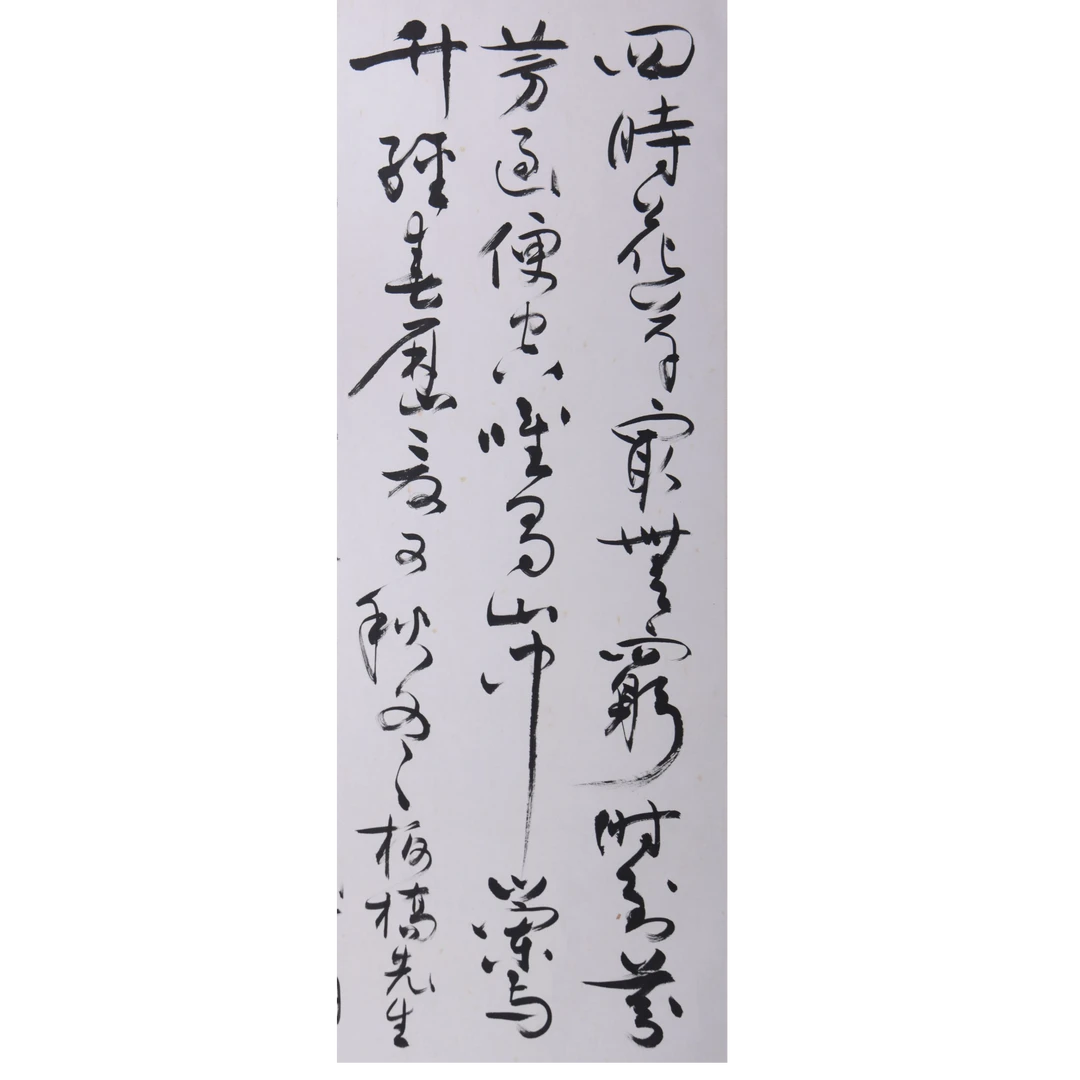 LOT.2483 《书法》136*68cm 纸本水墨镜片