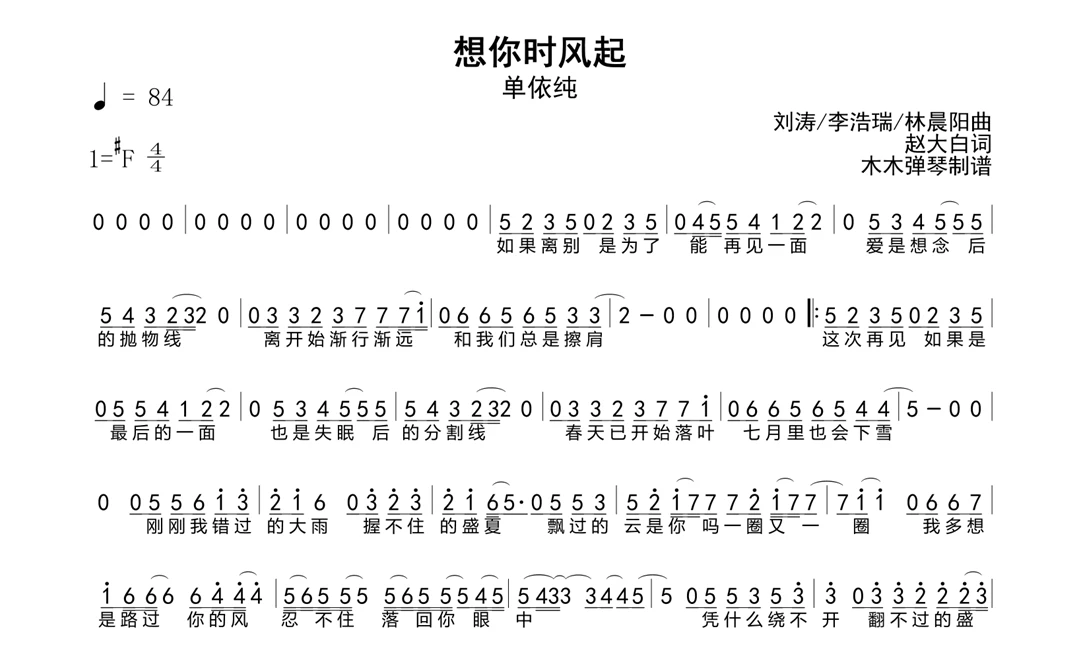 单依纯 - 想你时风起  简谱 动态谱 曲谱合集高清电子版完整曲谱